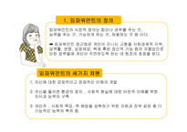임파워먼트모델 특성,한계,주요개념-2