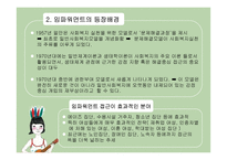 임파워먼트모델 특성,한계,주요개념-3