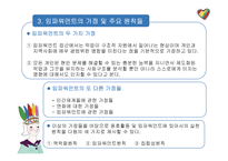 임파워먼트모델 특성,한계,주요개념-4