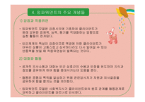 임파워먼트모델 특성,한계,주요개념-5