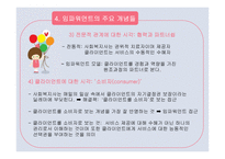 임파워먼트모델 특성,한계,주요개념-6