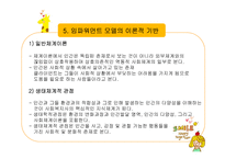 임파워먼트모델 특성,한계,주요개념-8