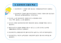 임파워먼트모델 특성,한계,주요개념-10