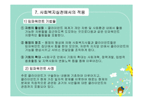 임파워먼트모델 특성,한계,주요개념-11