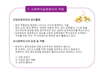 임파워먼트모델 특성,한계,주요개념-12