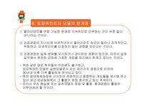 임파워먼트모델 특성,한계,주요개념-13