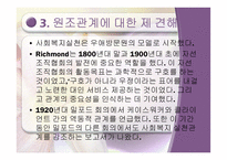 사회복지실천의 원조관계-7