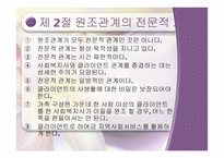 사회복지실천의 원조관계-8