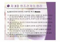 사회복지실천의 원조관계-9