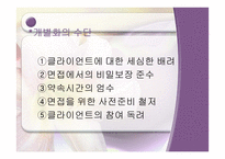 사회복지실천의 원조관계-11