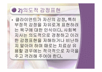 사회복지실천의 원조관계-12
