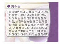 사회복지실천의 원조관계-14