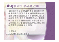 사회복지실천의 원조관계-15
