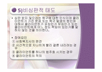 사회복지실천의 원조관계-16