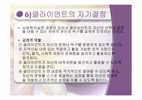 사회복지실천의 원조관계-17