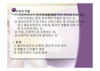 사회복지실천의 원조관계-18