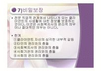 사회복지실천의 원조관계-19