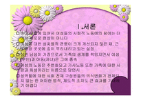 우리나라 여성노동의 실태 및 개선방안-3