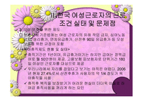 우리나라 여성노동의 실태 및 개선방안-8
