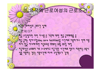 우리나라 여성노동의 실태 및 개선방안-13