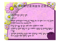 우리나라 여성노동의 실태 및 개선방안-15