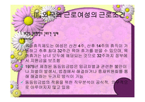우리나라 여성노동의 실태 및 개선방안-18
