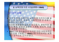 미국사회복지발달과 복지제도-7