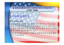 미국사회복지발달과 복지제도-13