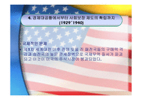 미국사회복지발달과 복지제도-14