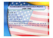 미국사회복지발달과 복지제도-15