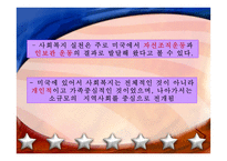 미국과 우리나라의 사회복지실천발달과정-4