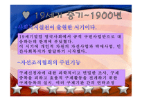 미국과 우리나라의 사회복지실천발달과정-5