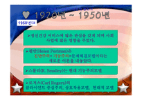 미국과 우리나라의 사회복지실천발달과정-15