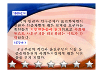 미국과 우리나라의 사회복지실천발달과정-19