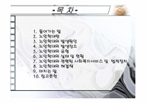노인학대의 실태,현황,유형,발생원인,예방,법적장치-2