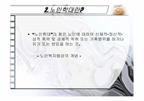 노인학대의 실태,현황,유형,발생원인,예방,법적장치-4