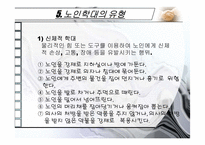 노인학대의 실태,현황,유형,발생원인,예방,법적장치-8