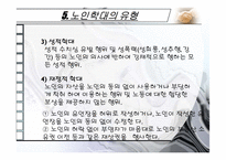 노인학대의 실태,현황,유형,발생원인,예방,법적장치-11