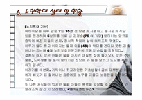 노인학대의 실태,현황,유형,발생원인,예방,법적장치-16