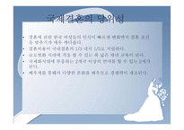 국제결혼의 현황,문제점,해결방안-5