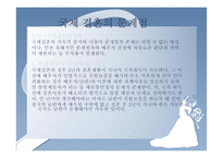 국제결혼의 현황,문제점,해결방안-6