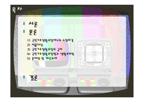 국민기초생활보장법의 문제점 및 개선방안-2