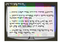 국민기초생활보장법의 문제점 및 개선방안-3