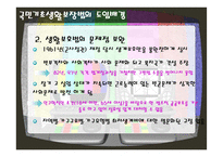국민기초생활보장법의 문제점 및 개선방안-5