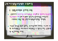 국민기초생활보장법의 문제점 및 개선방안-6