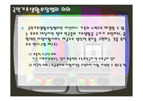 국민기초생활보장법의 문제점 및 개선방안-8