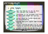 국민기초생활보장법의 문제점 및 개선방안-11