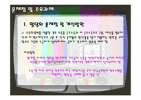 국민기초생활보장법의 문제점 및 개선방안-14