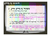 국민기초생활보장법의 문제점 및 개선방안-15