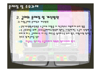 국민기초생활보장법의 문제점 및 개선방안-17